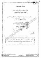 ارشد وزارت بهداشت جزوات سوالات میکروب شناسی کارشناسی ارشد وزارت بهداشت 1384